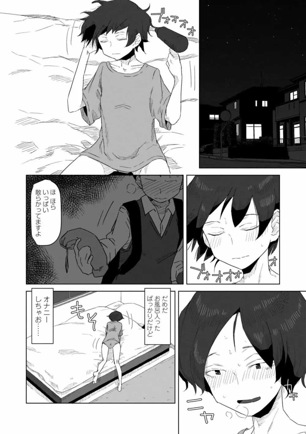 たぶん発情期 Page.162