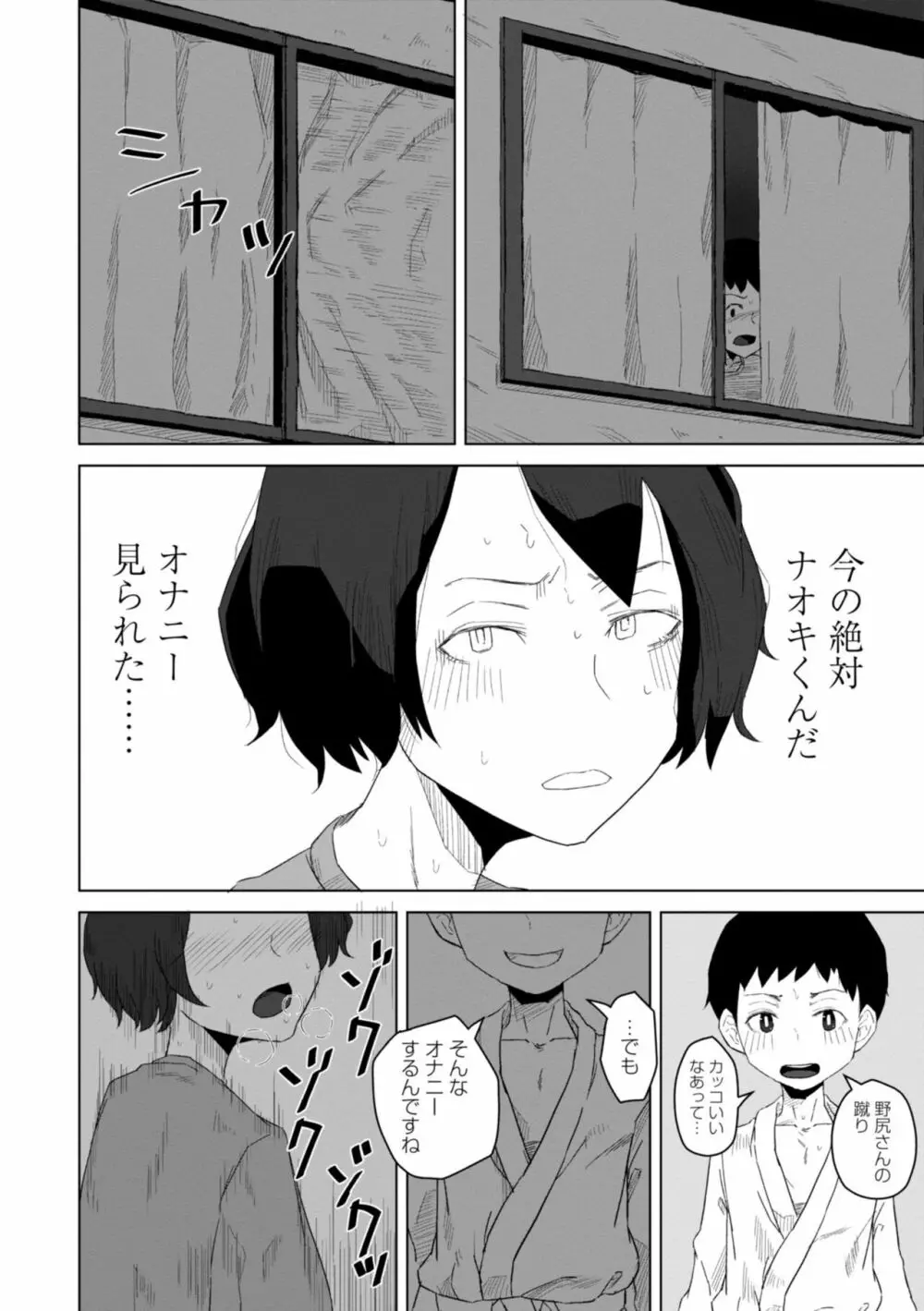 たぶん発情期 Page.164