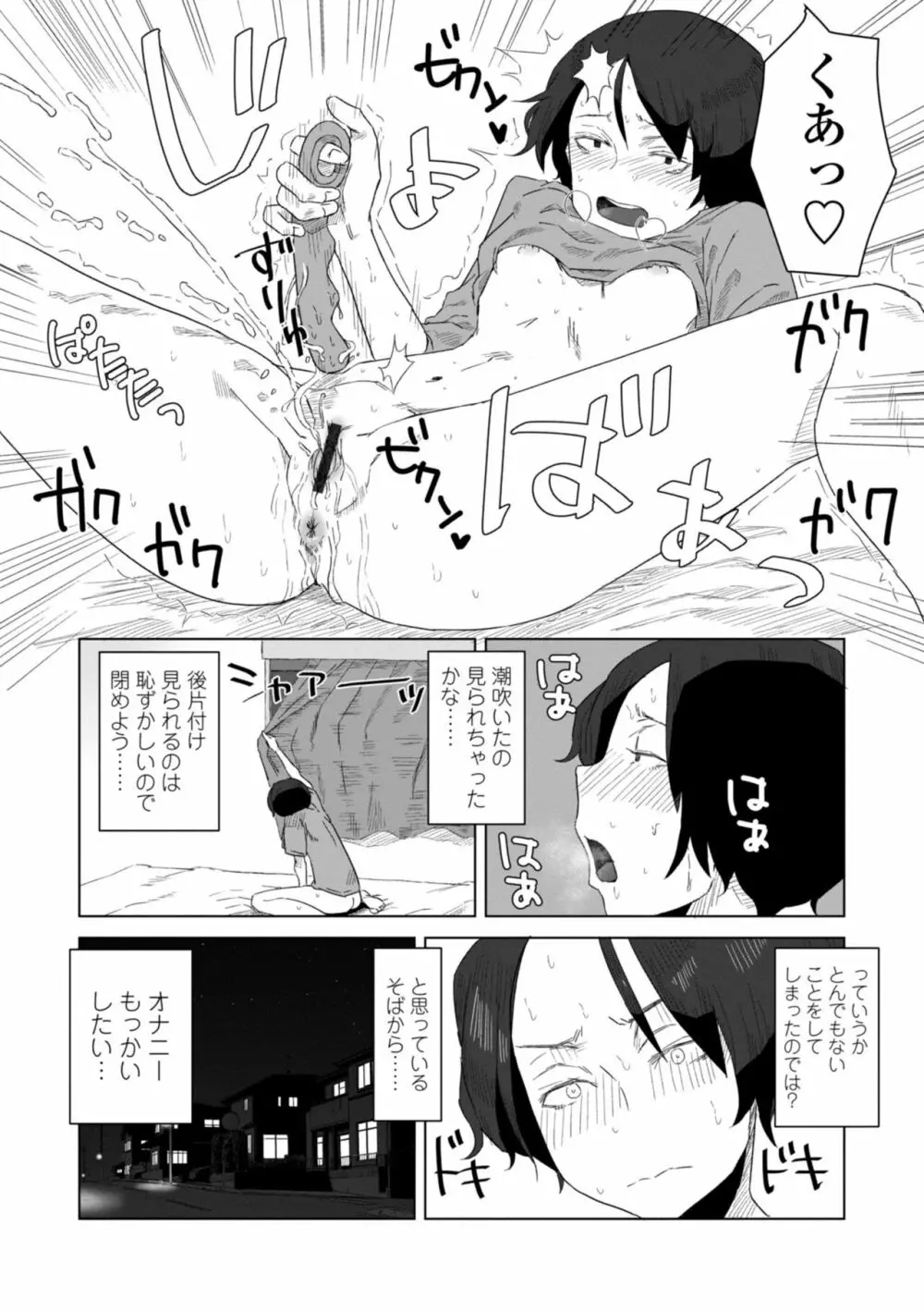 たぶん発情期 Page.166