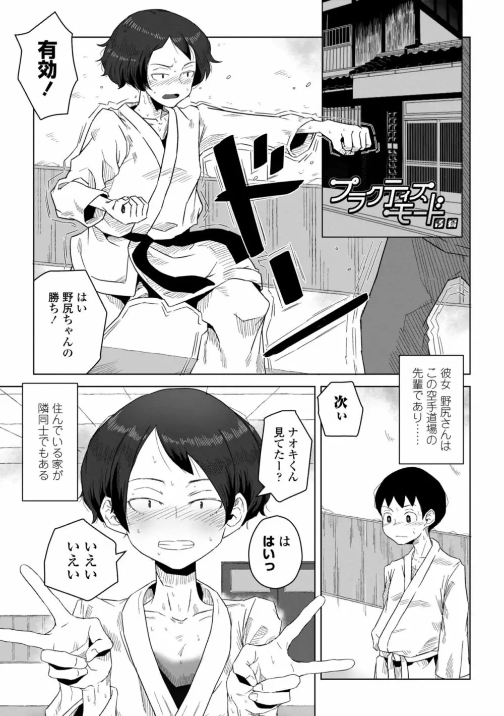 たぶん発情期 Page.169