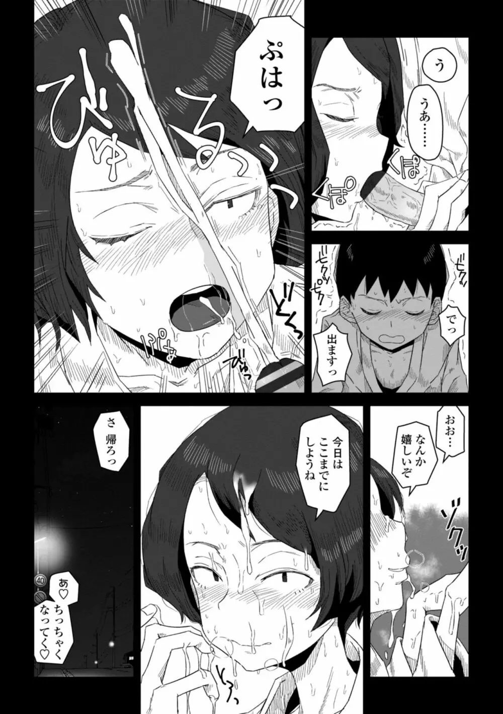 たぶん発情期 Page.176