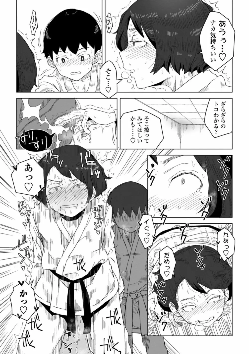 たぶん発情期 Page.179