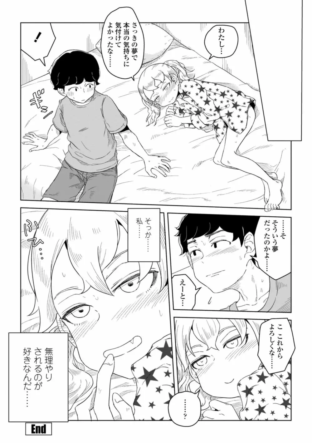 たぶん発情期 Page.18