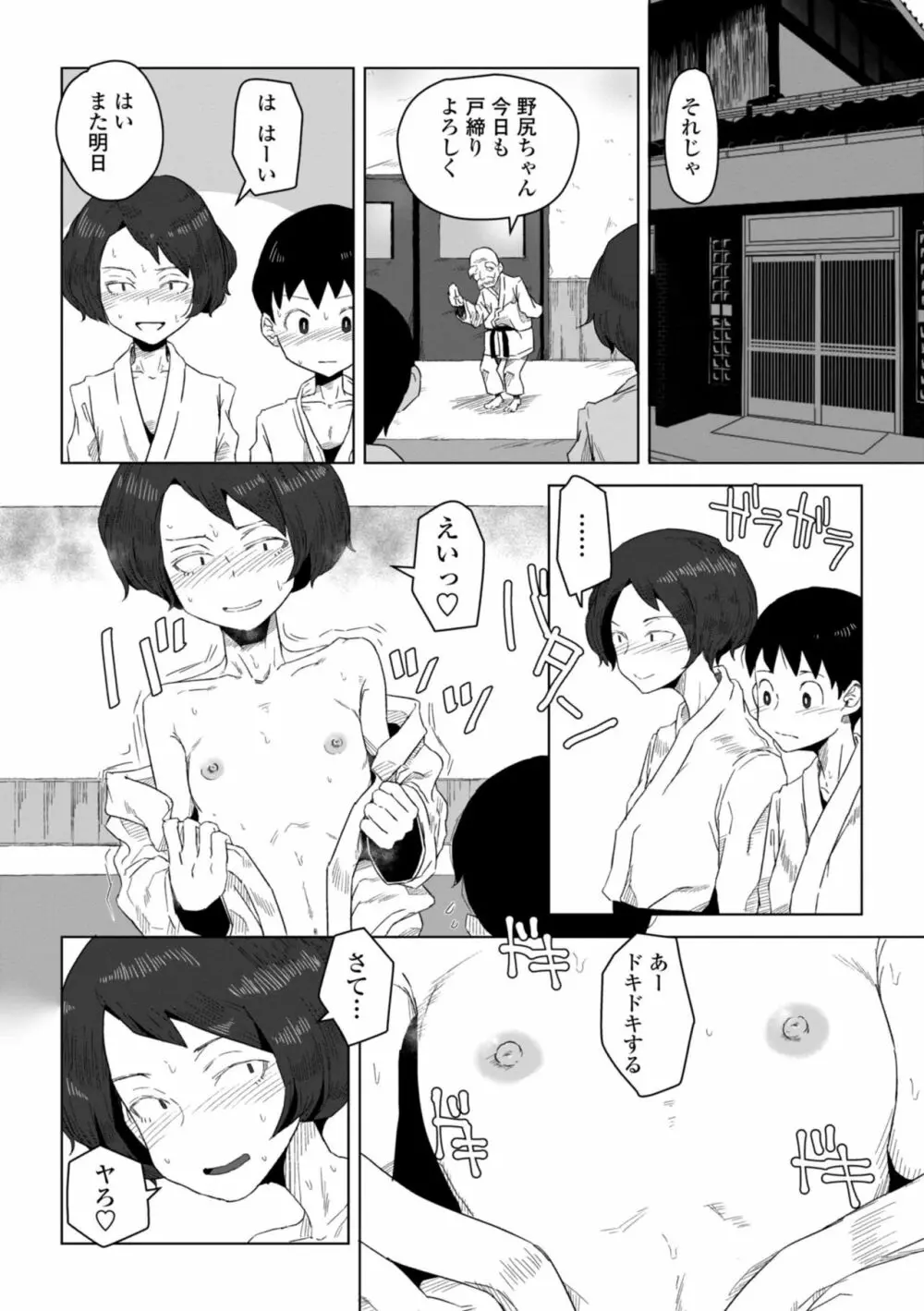 たぶん発情期 Page.180