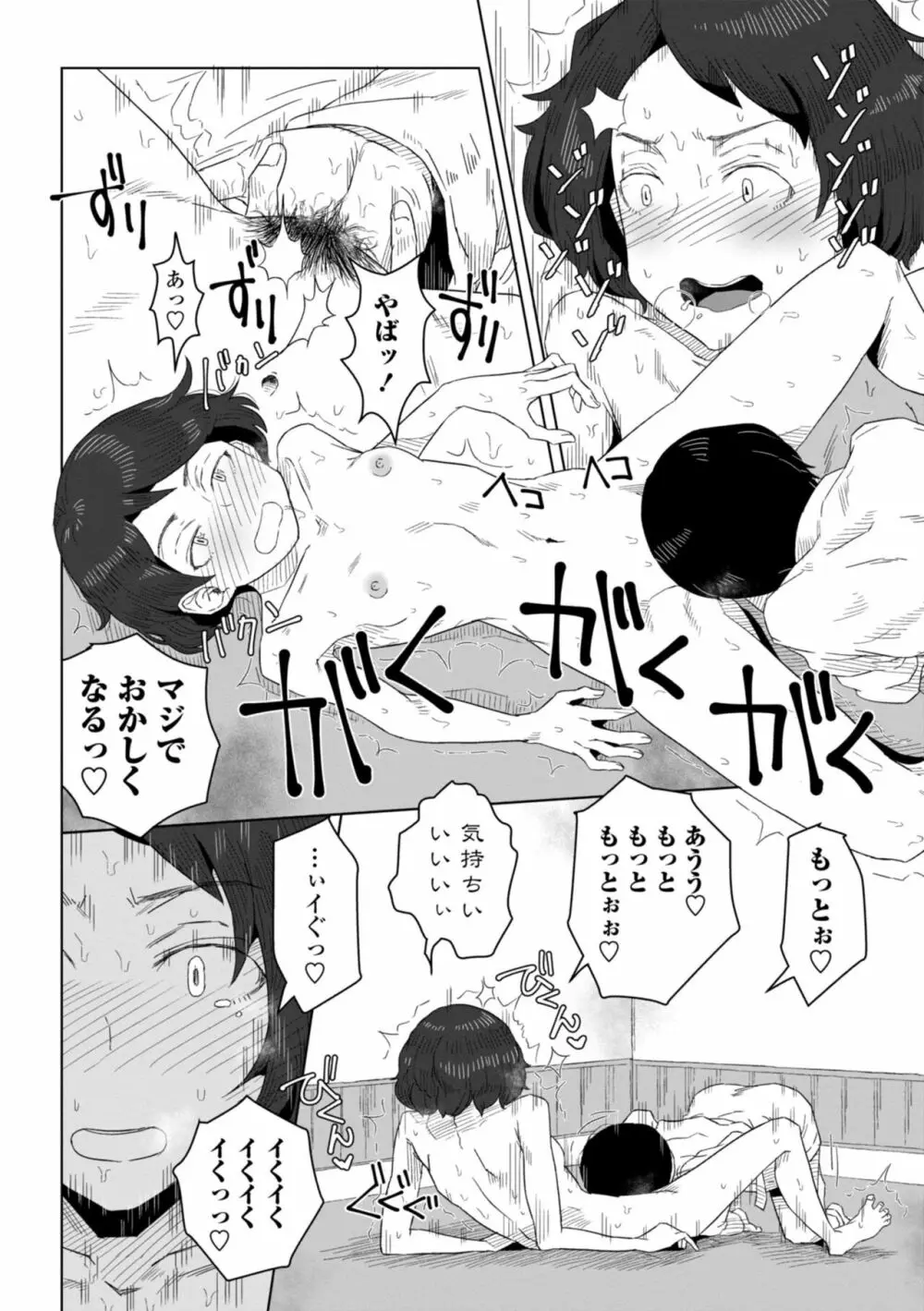 たぶん発情期 Page.184