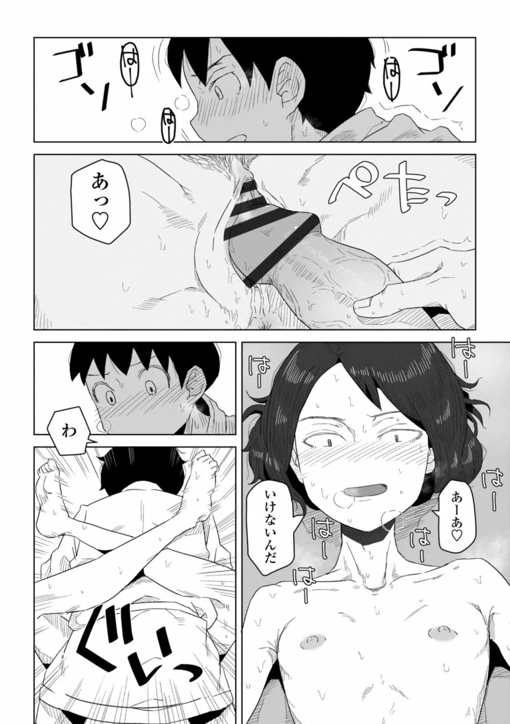 たぶん発情期 Page.186