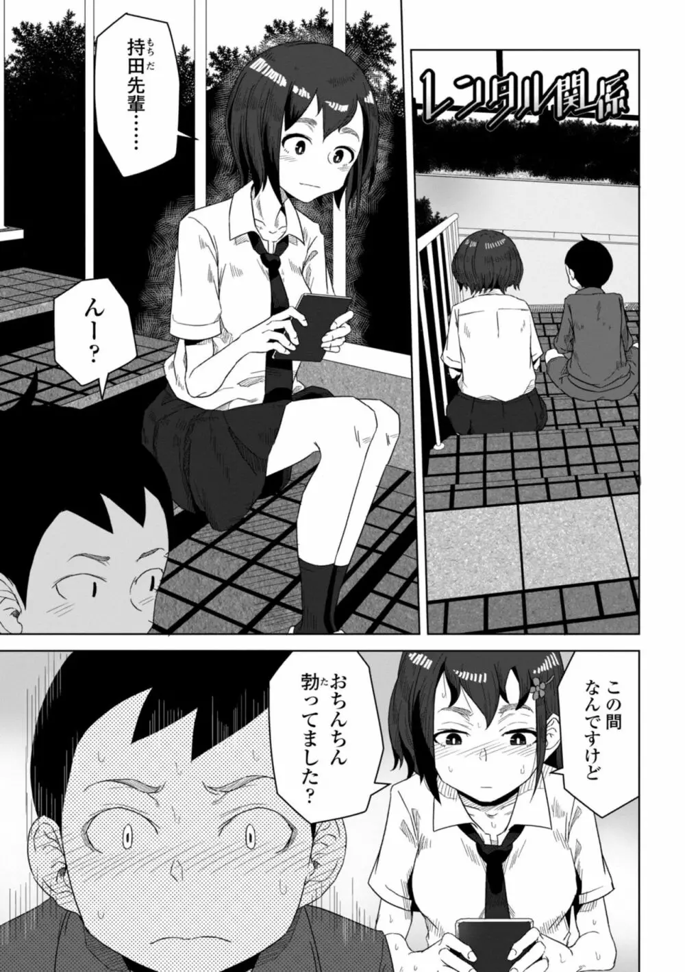 たぶん発情期 Page.19