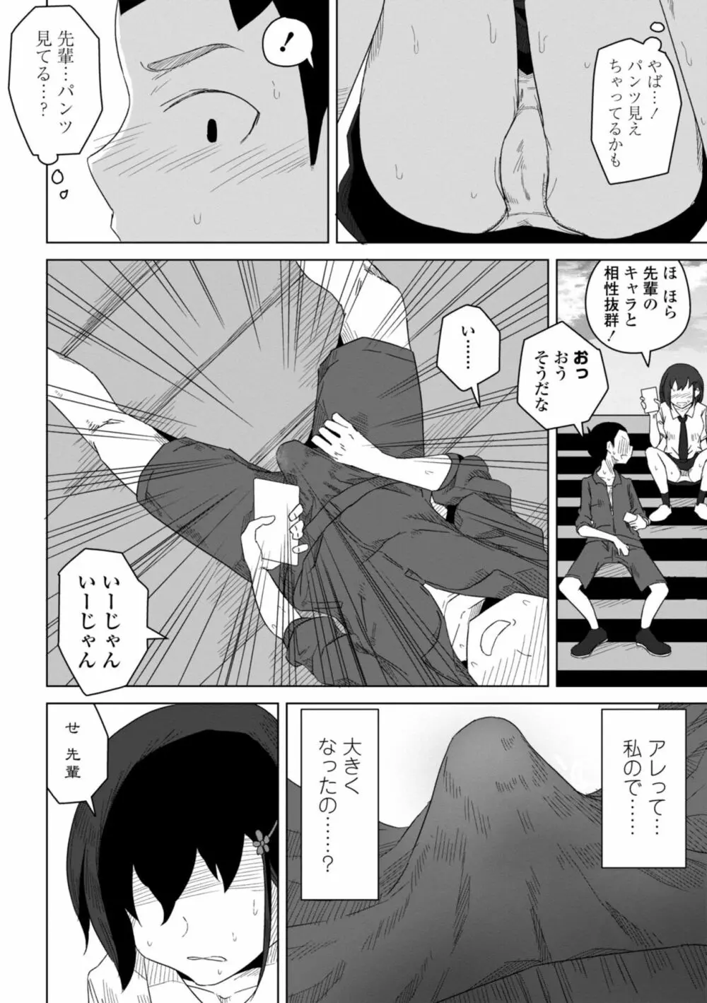 たぶん発情期 Page.24