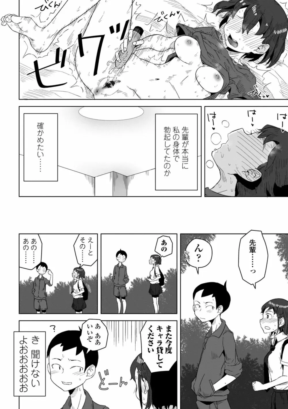 たぶん発情期 Page.28