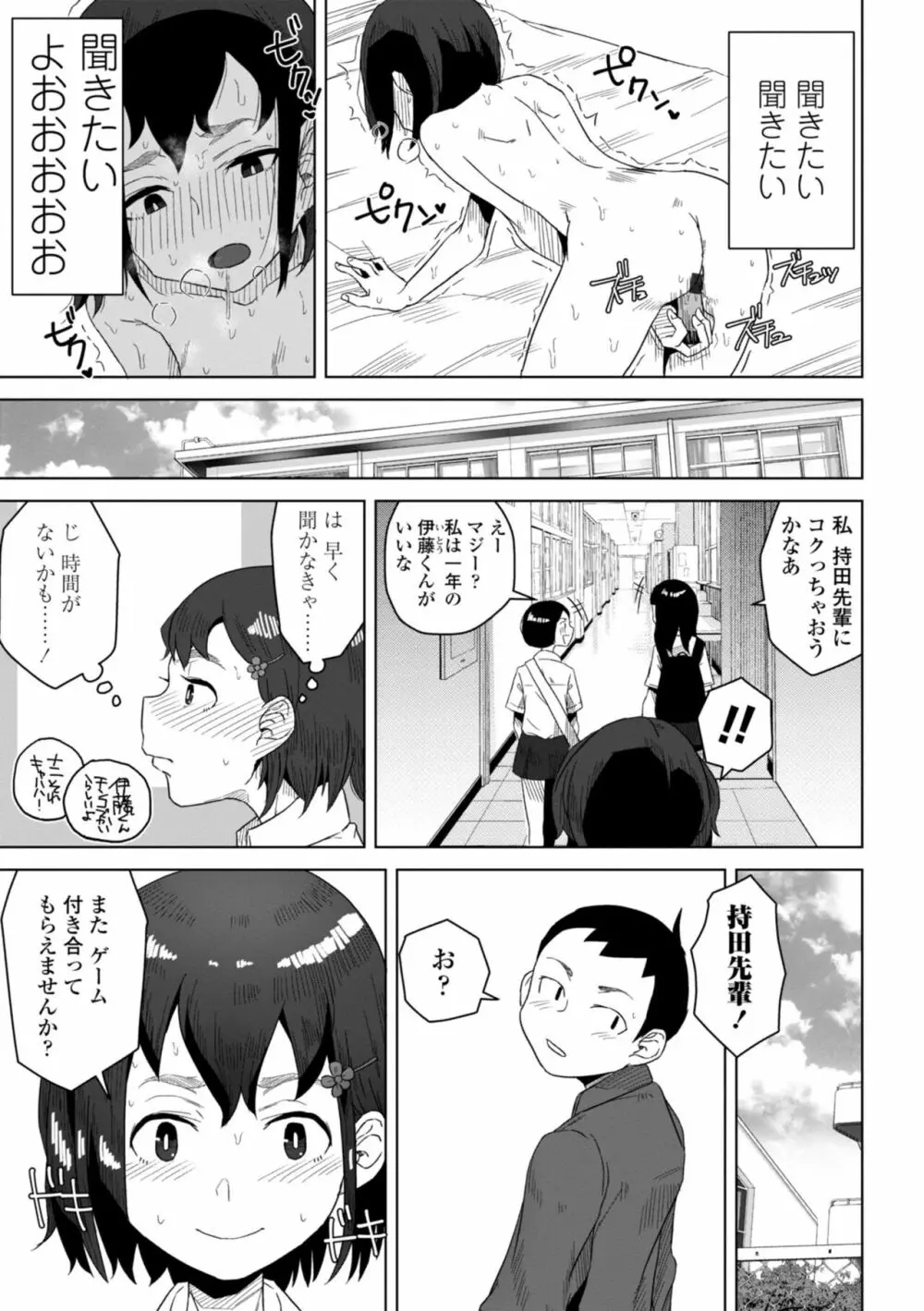 たぶん発情期 Page.29