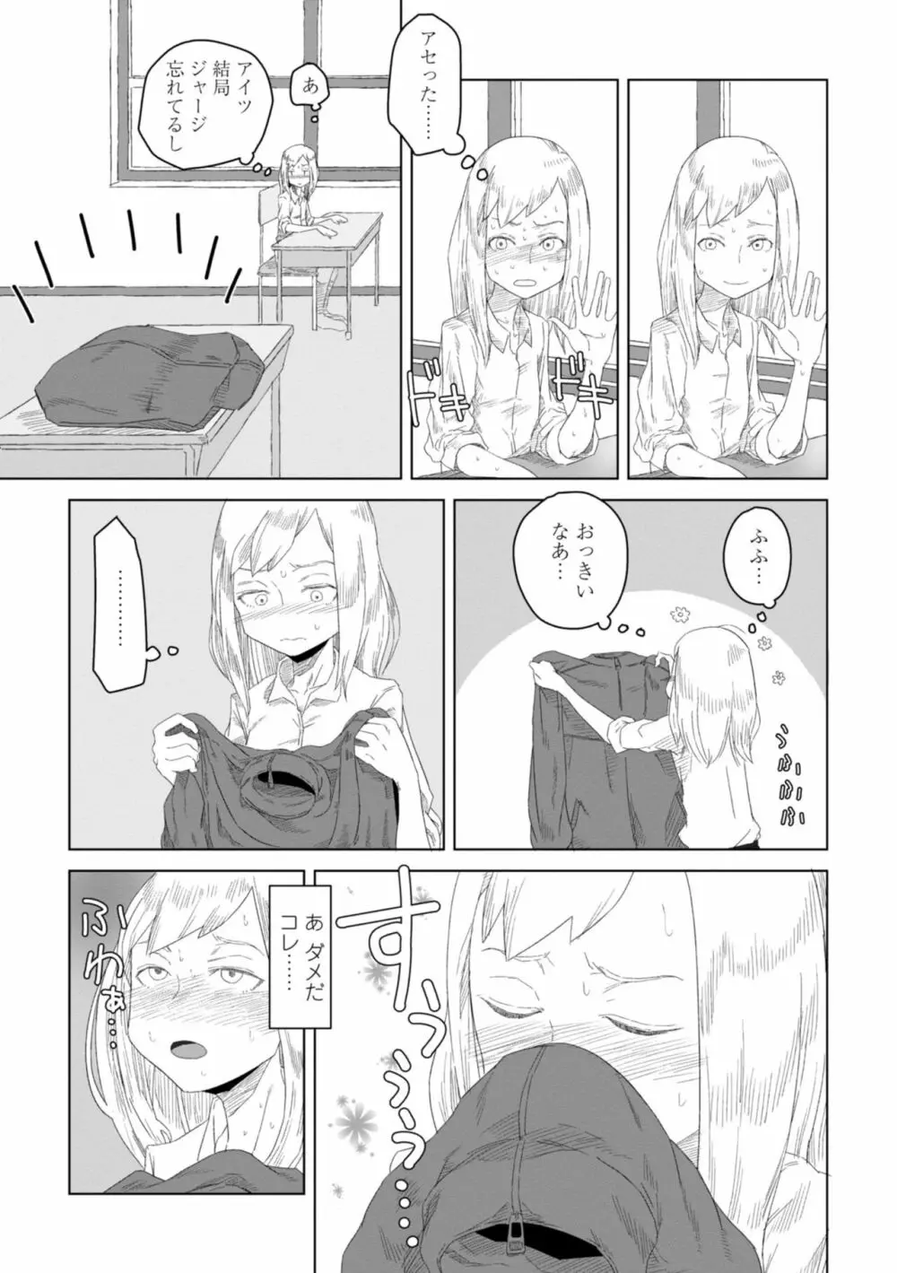 たぶん発情期 Page.43