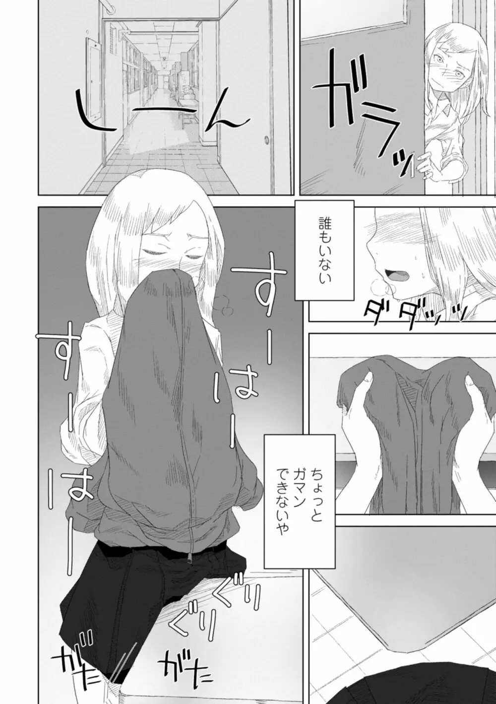 たぶん発情期 Page.44