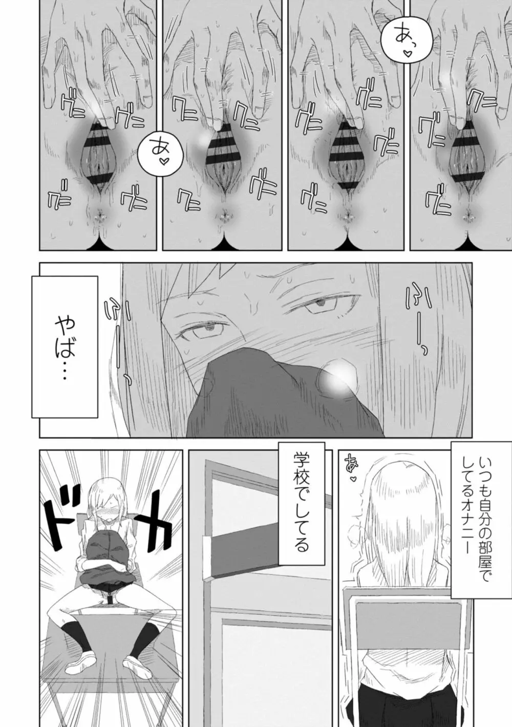 たぶん発情期 Page.46