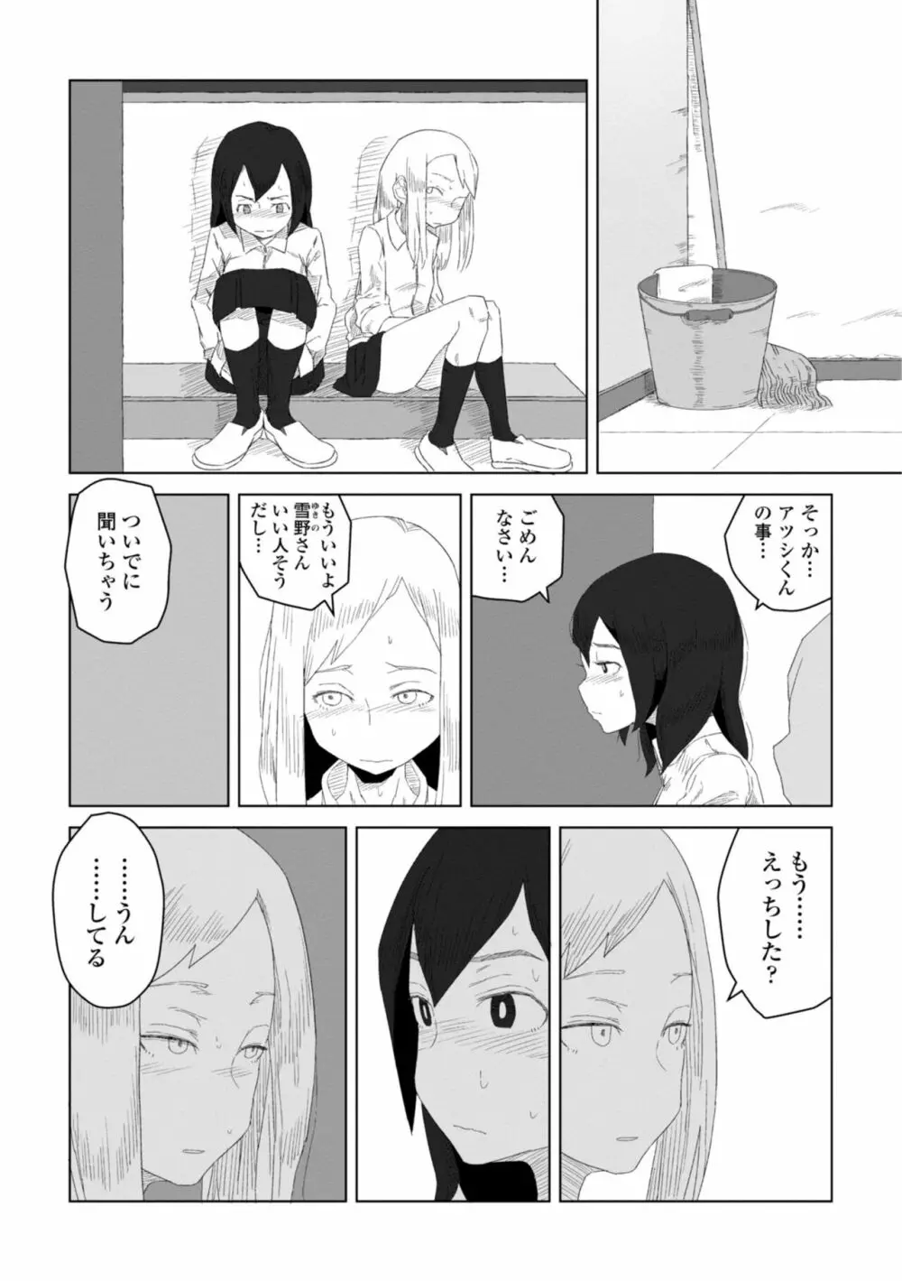 たぶん発情期 Page.49