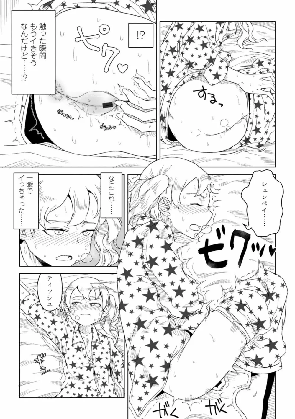 たぶん発情期 Page.5