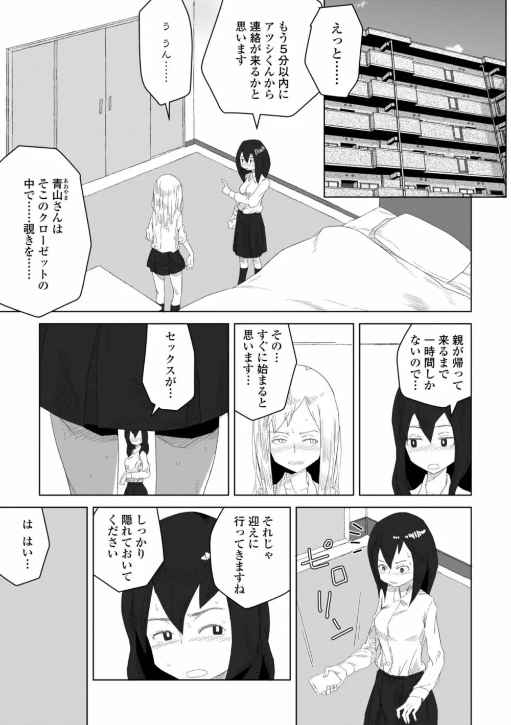 たぶん発情期 Page.51