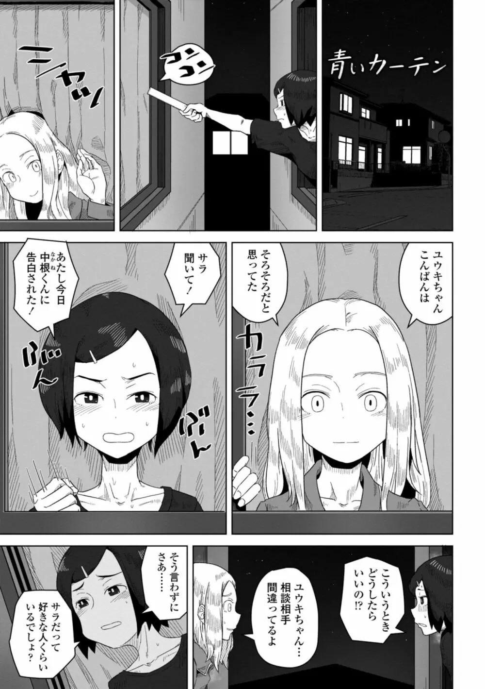 たぶん発情期 Page.63