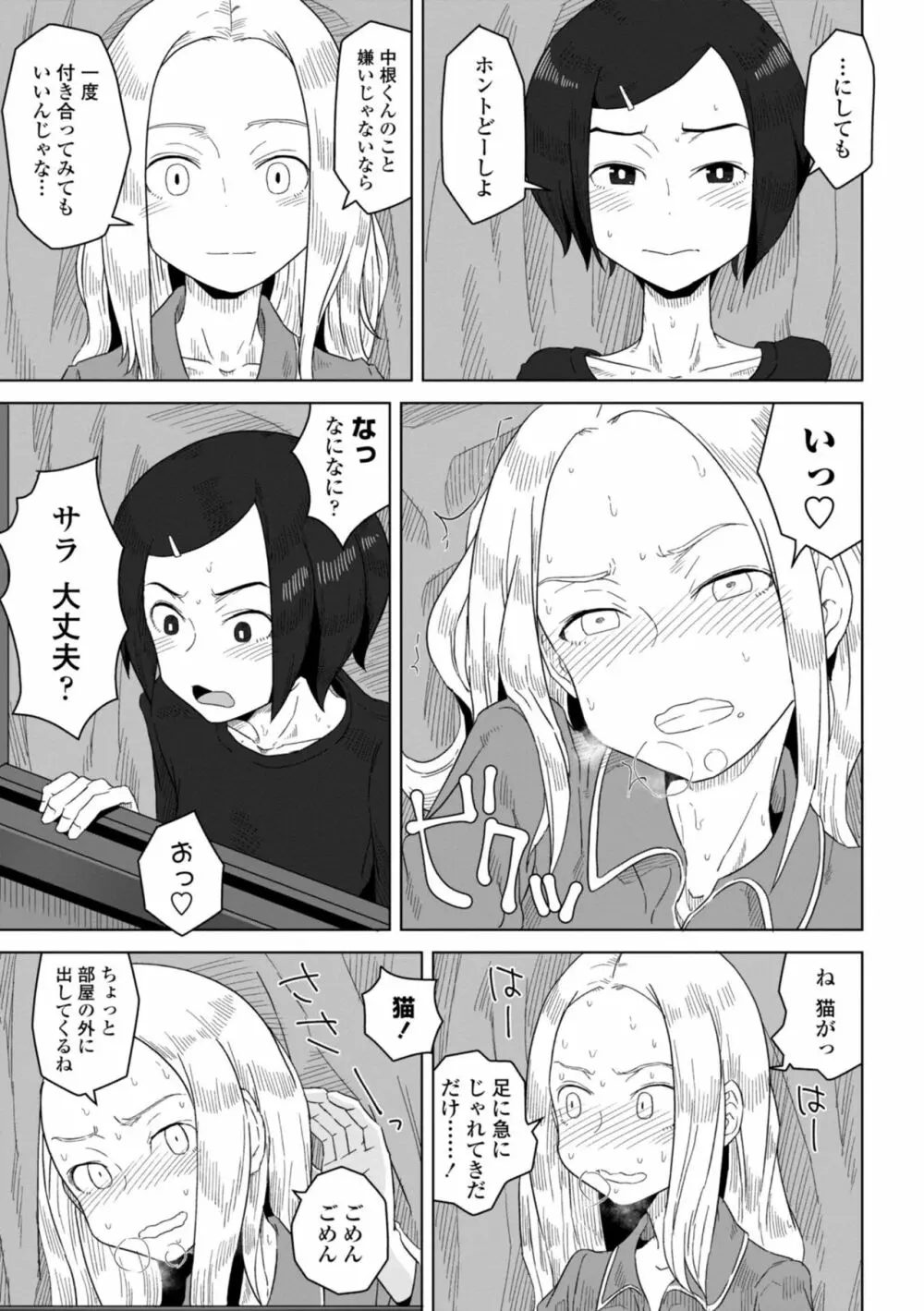 たぶん発情期 Page.69