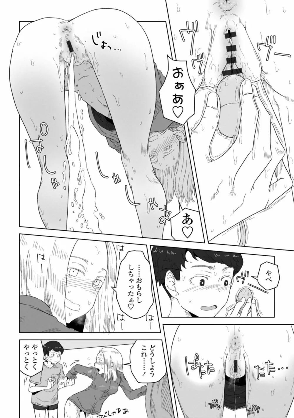 たぶん発情期 Page.70