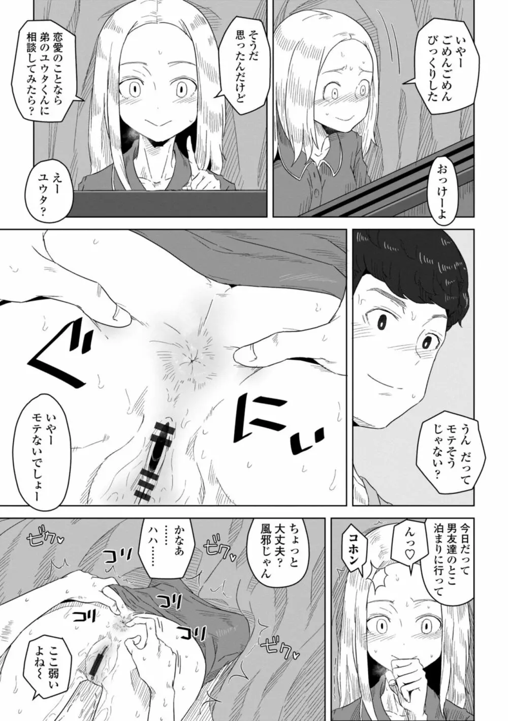 たぶん発情期 Page.71