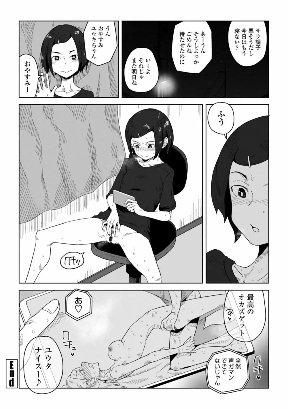 たぶん発情期 Page.78