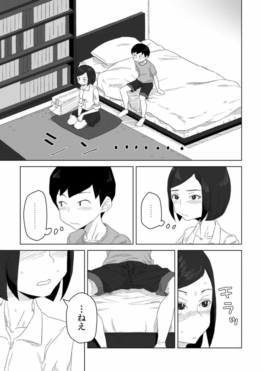 たぶん発情期 Page.91