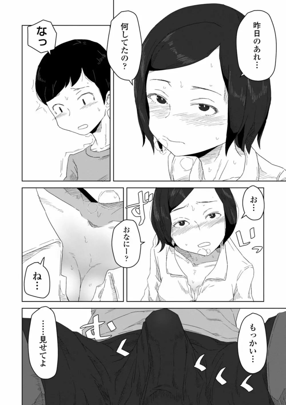 たぶん発情期 Page.92