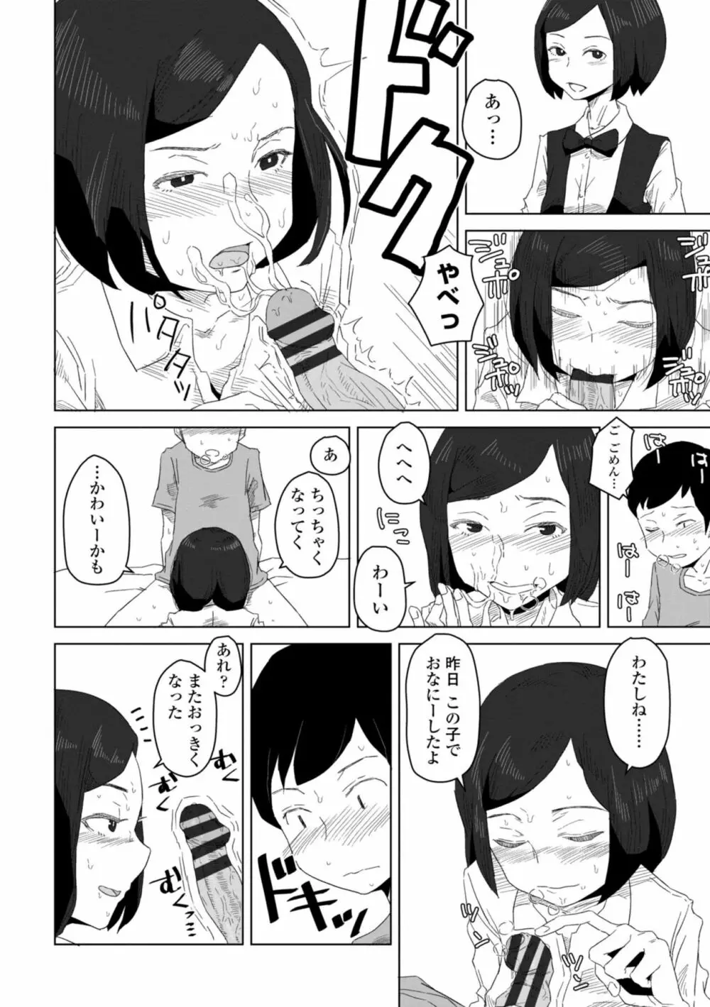 たぶん発情期 Page.94