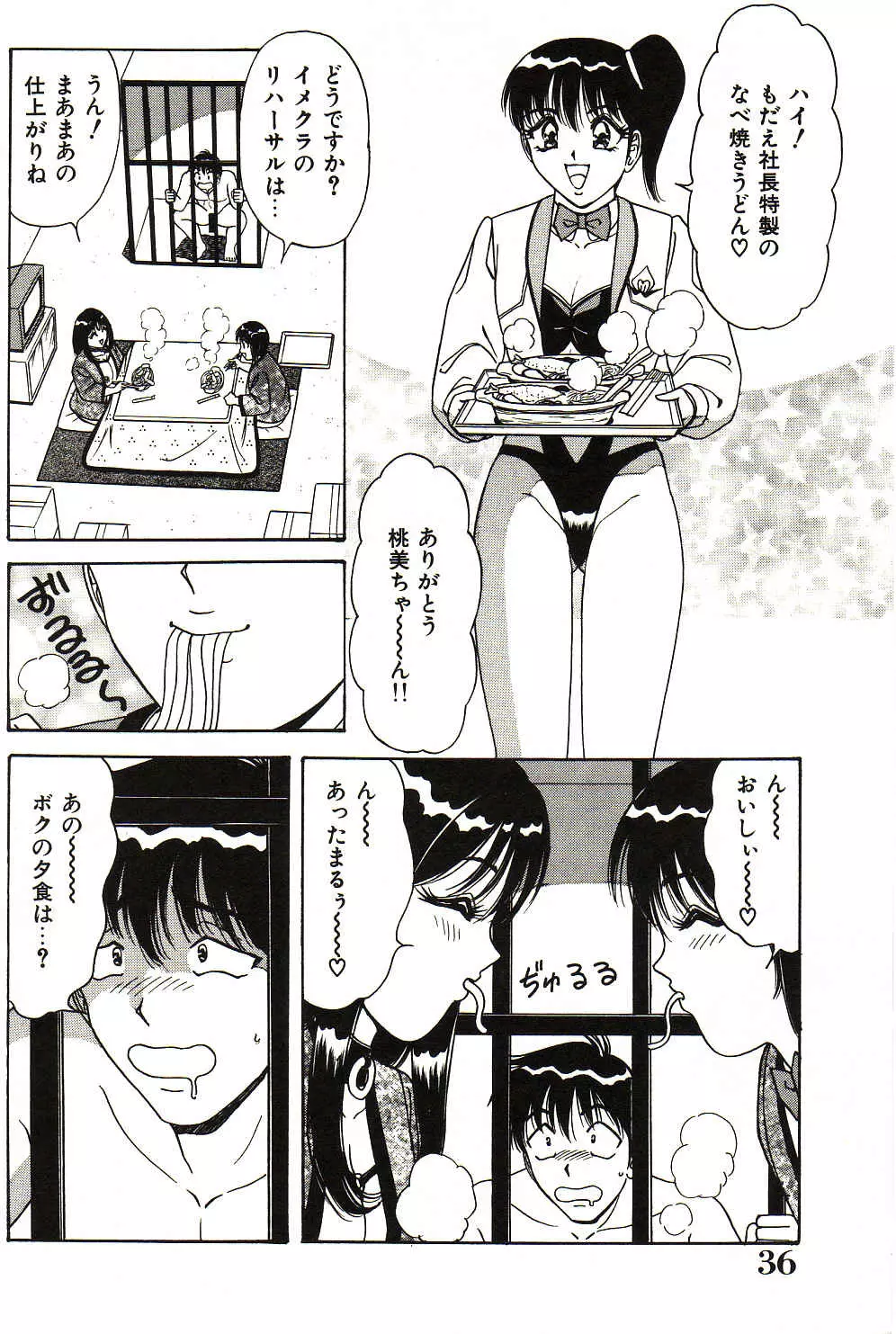 ラブドール奈々緒 Page.37