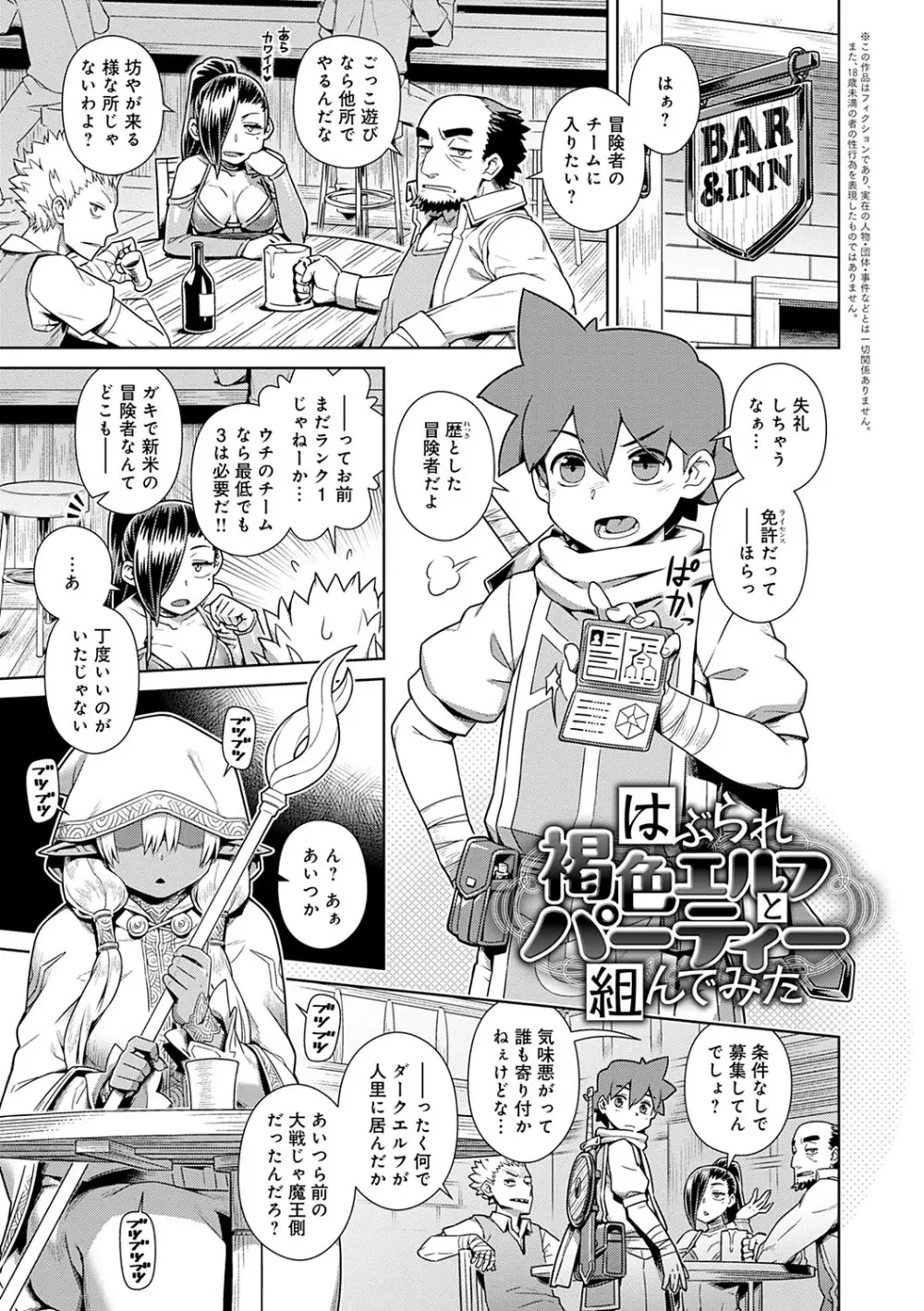 魔王様は逃げられない Page.108