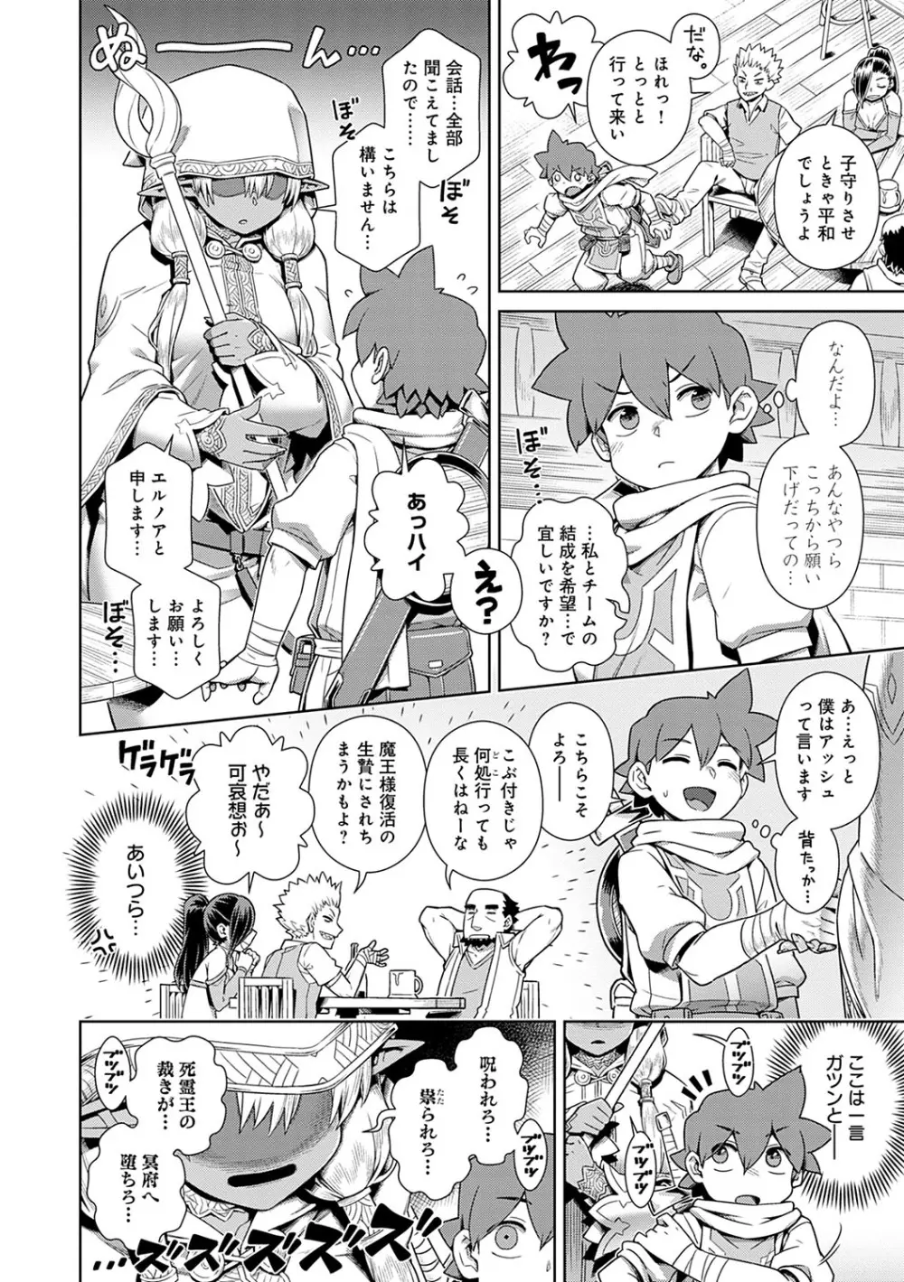 魔王様は逃げられない Page.109