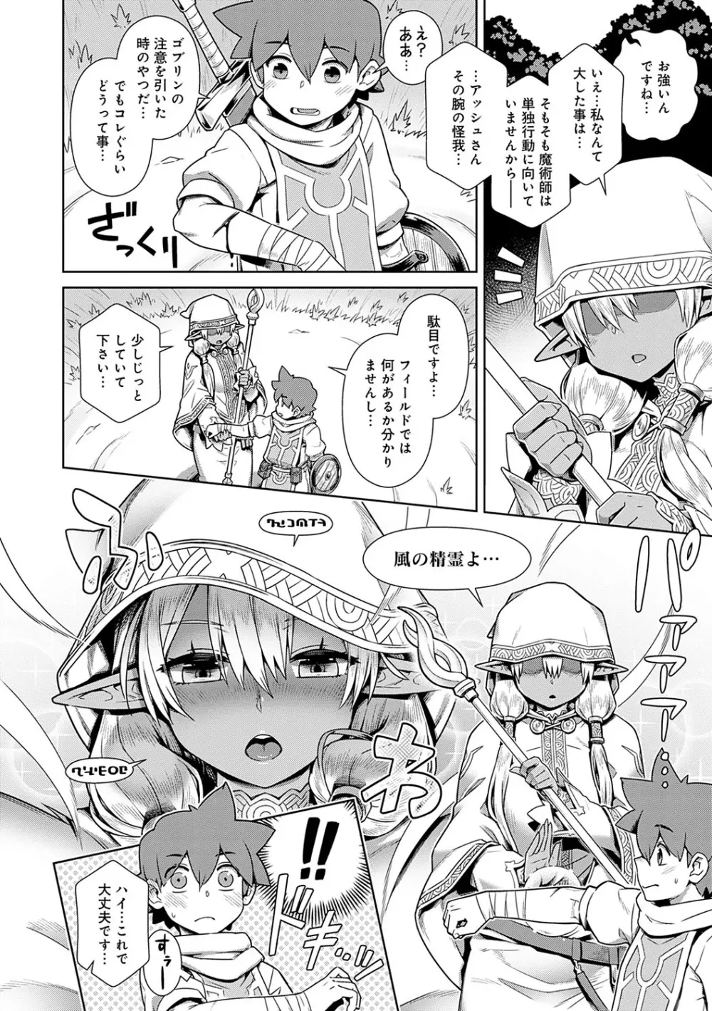 魔王様は逃げられない Page.111