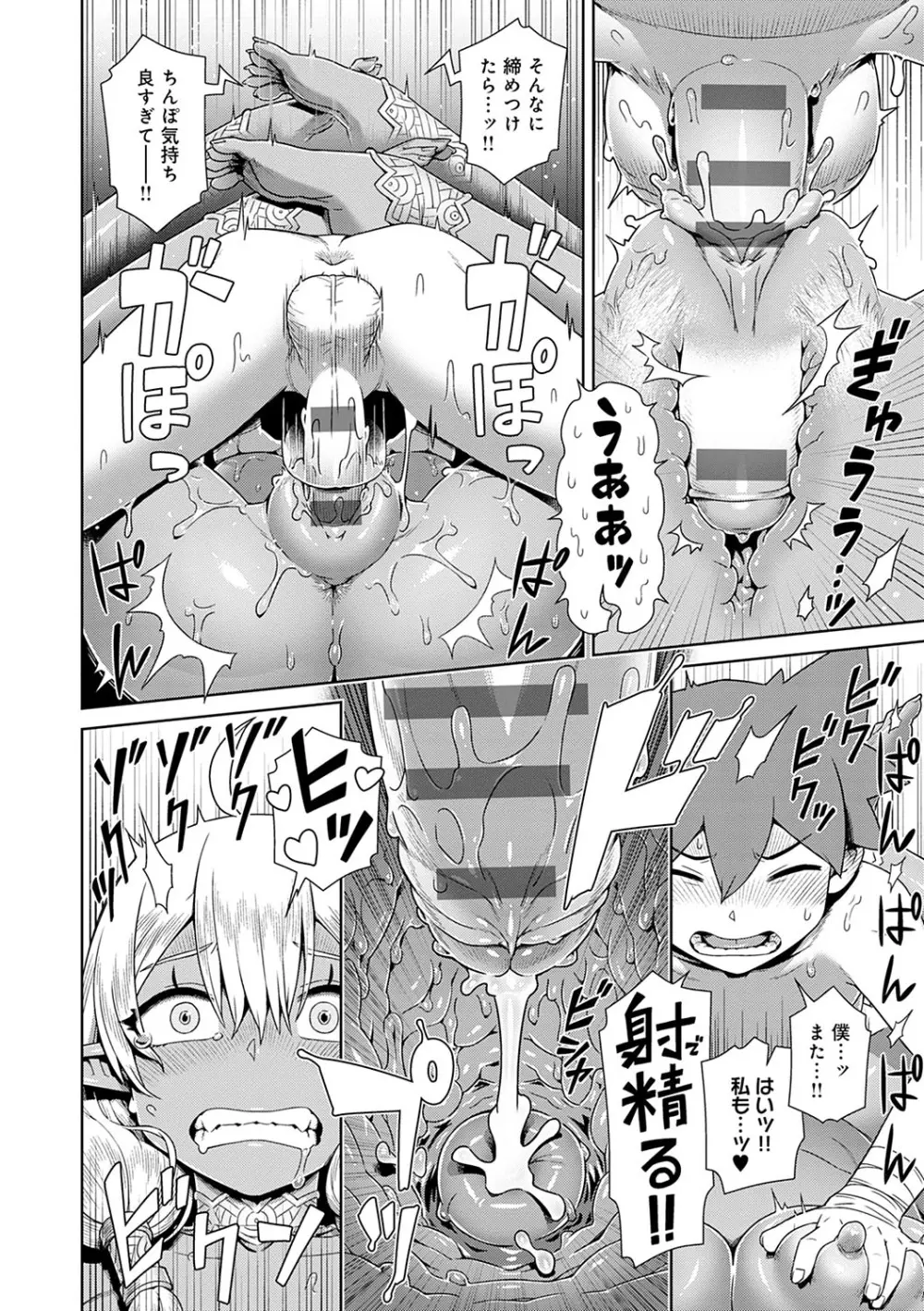 魔王様は逃げられない Page.127