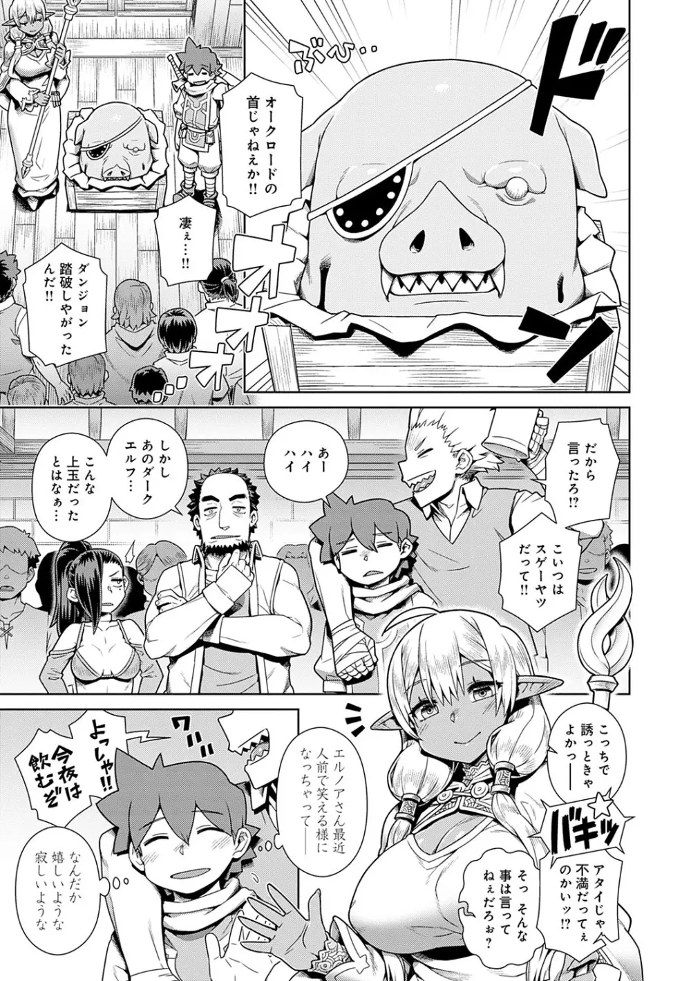 魔王様は逃げられない Page.130