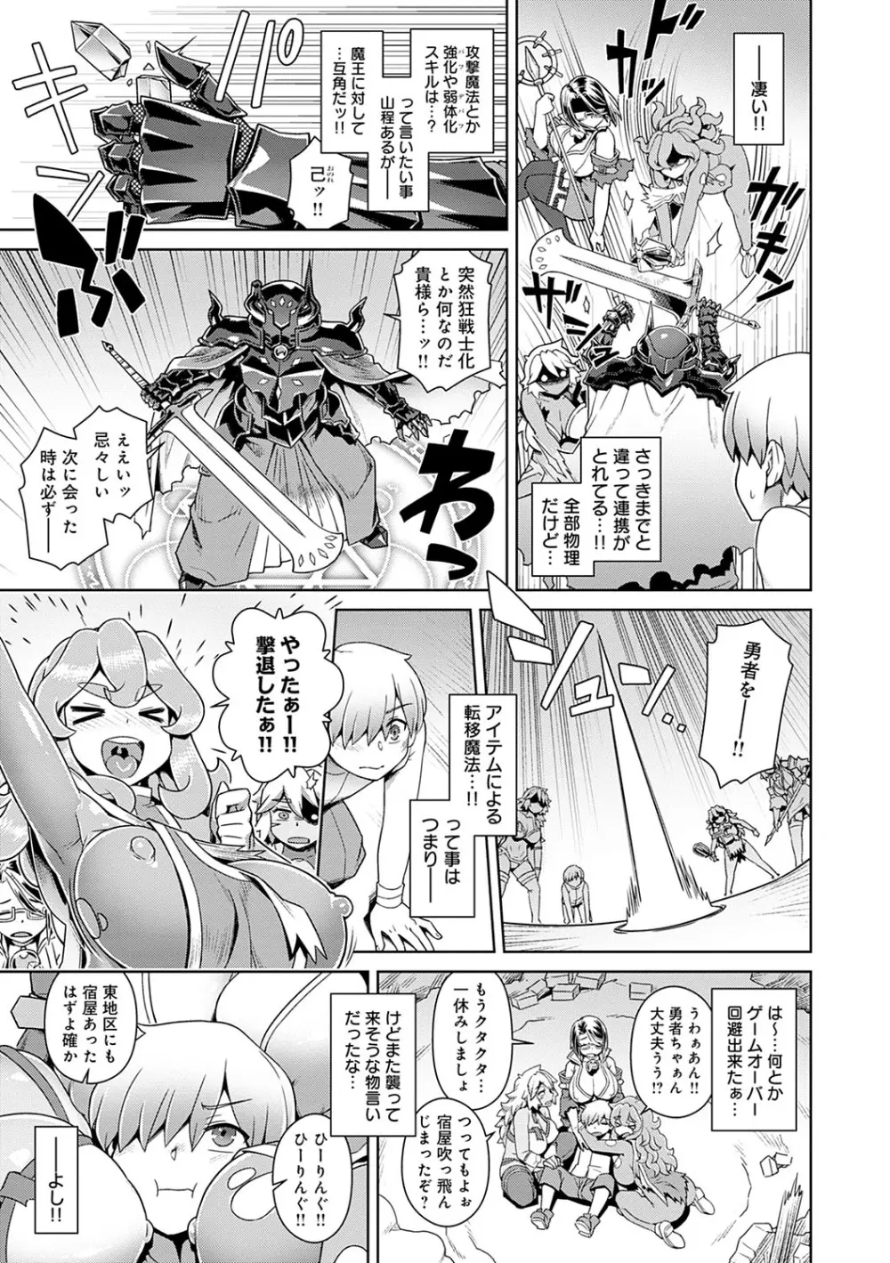 魔王様は逃げられない Page.148