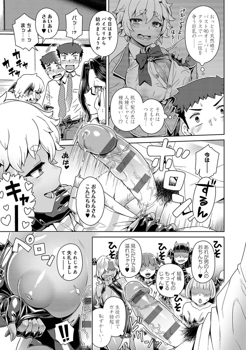 魔王様は逃げられない Page.168