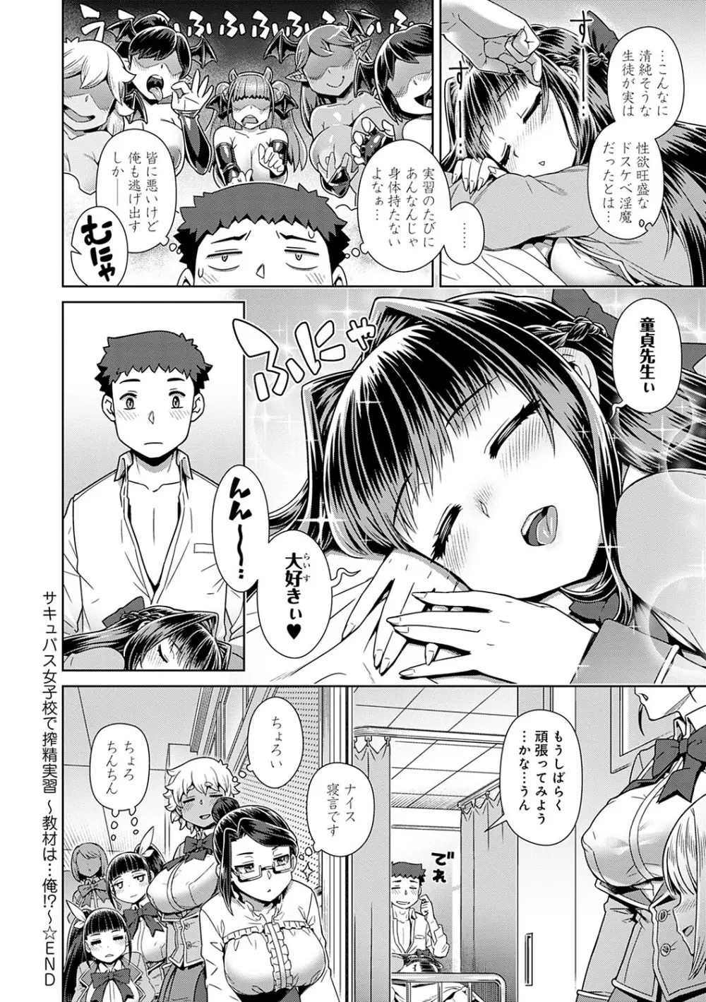 魔王様は逃げられない Page.189