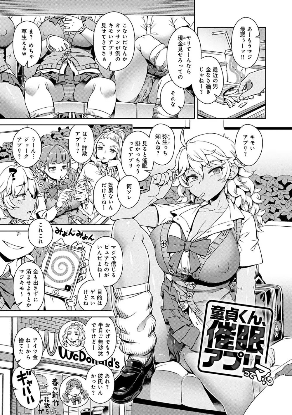 魔王様は逃げられない Page.190