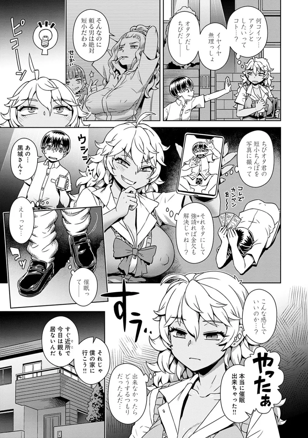魔王様は逃げられない Page.192