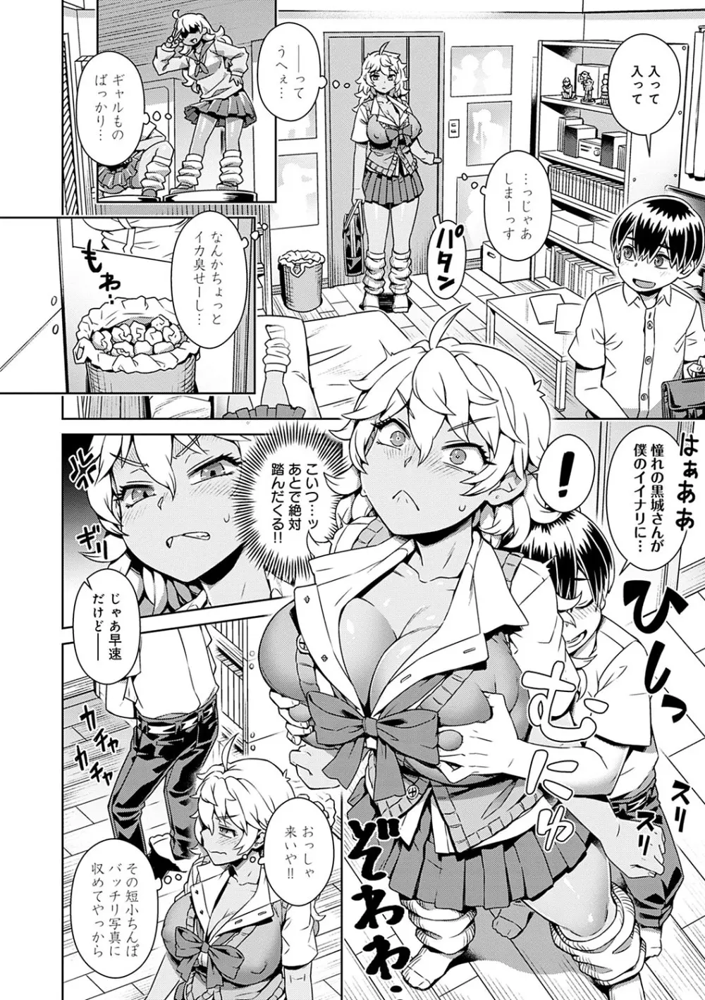 魔王様は逃げられない Page.193