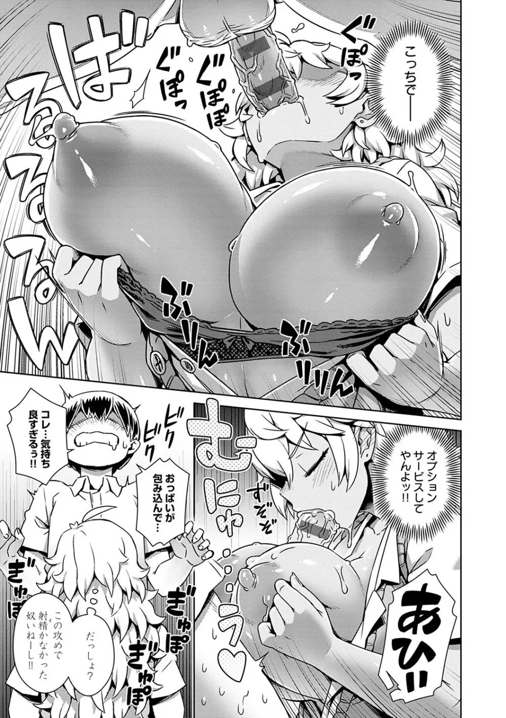 魔王様は逃げられない Page.196