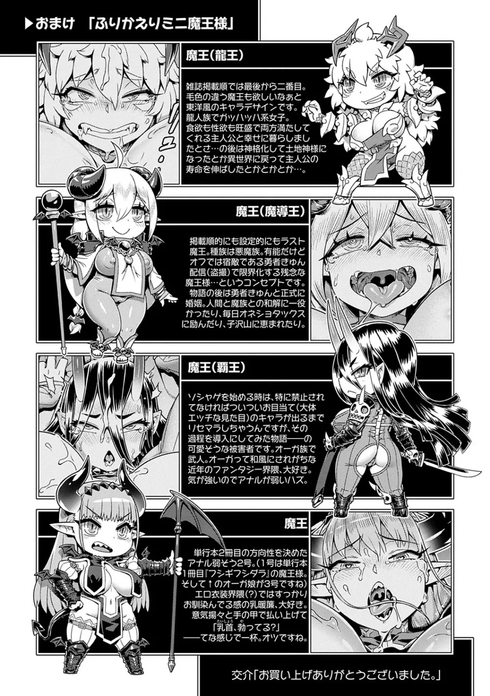 魔王様は逃げられない Page.214