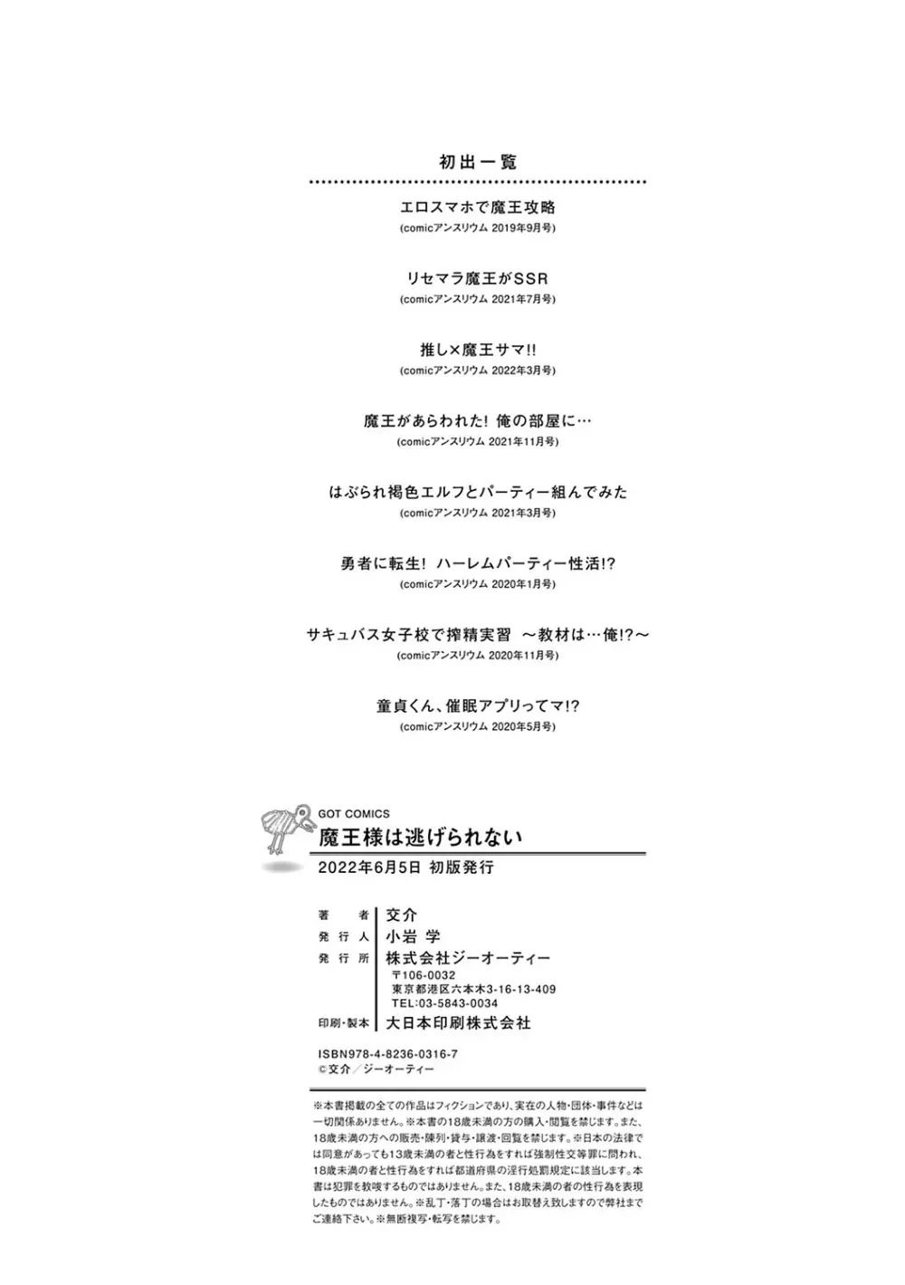 魔王様は逃げられない Page.215