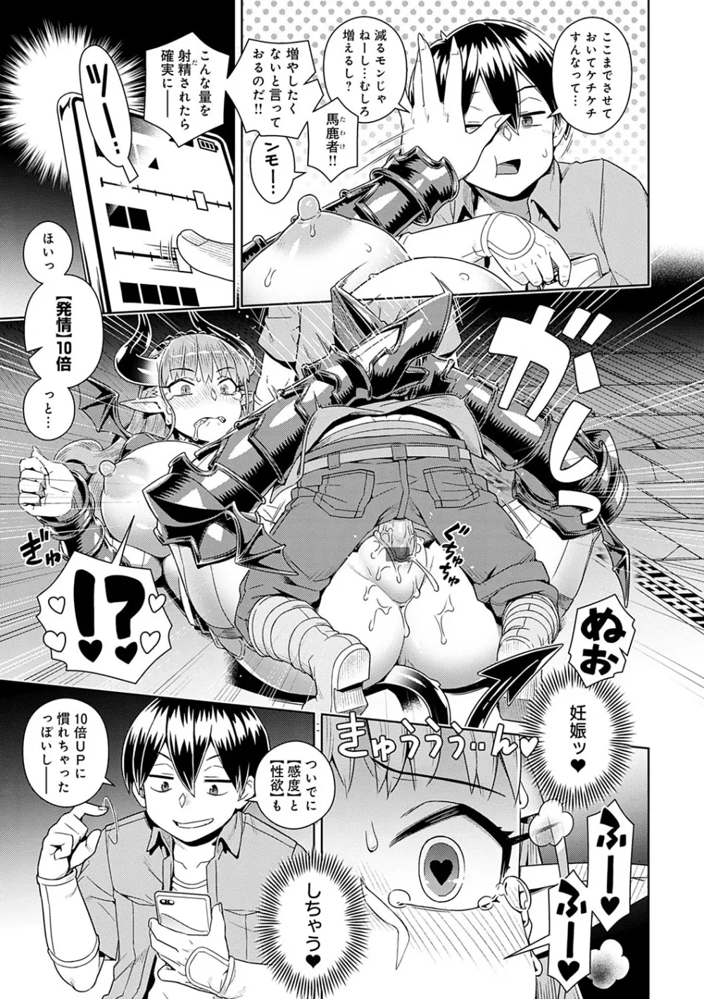 魔王様は逃げられない Page.22