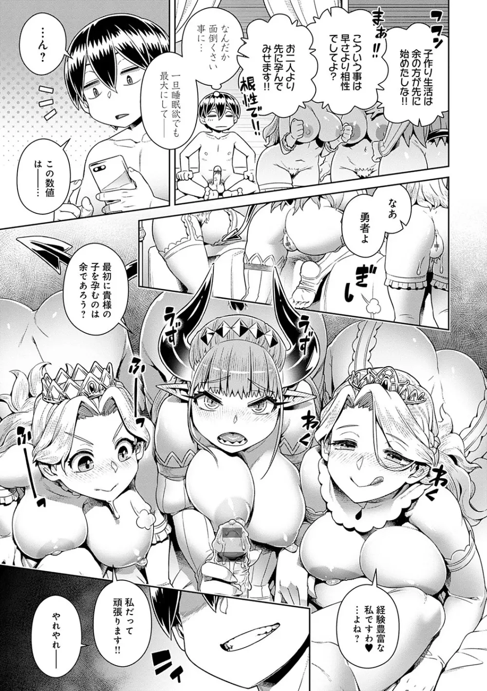 魔王様は逃げられない Page.220