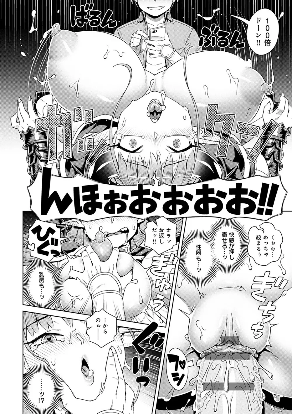 魔王様は逃げられない Page.23