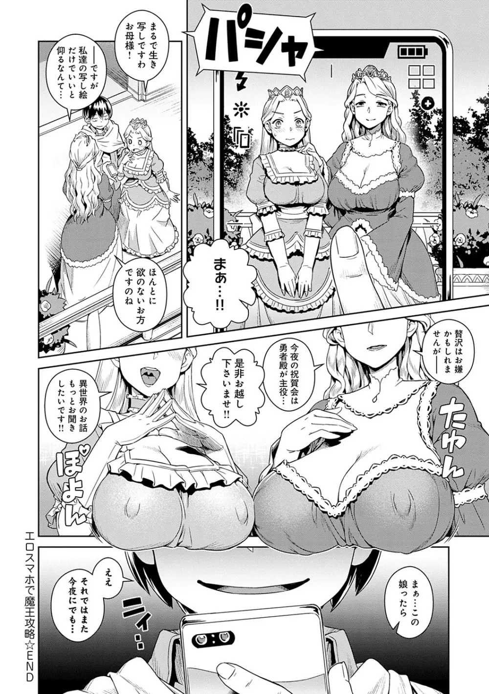 魔王様は逃げられない Page.29