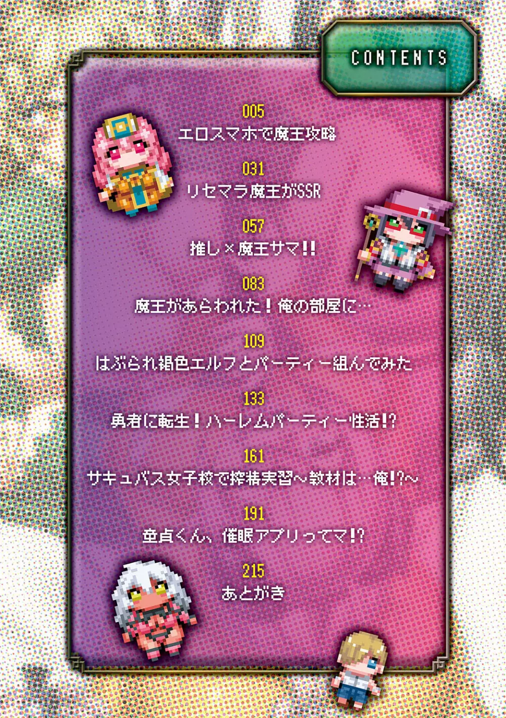 魔王様は逃げられない Page.3