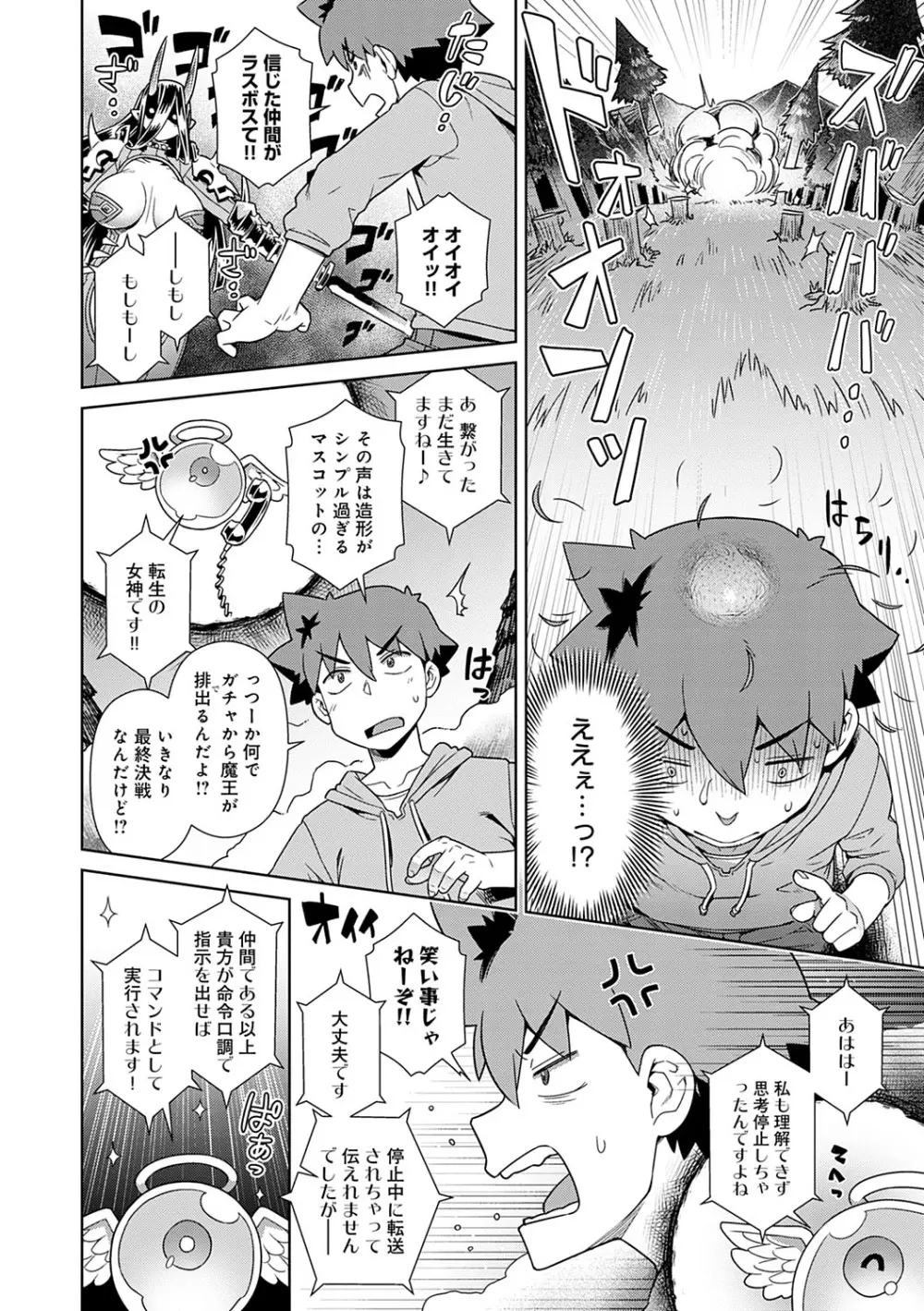 魔王様は逃げられない Page.33