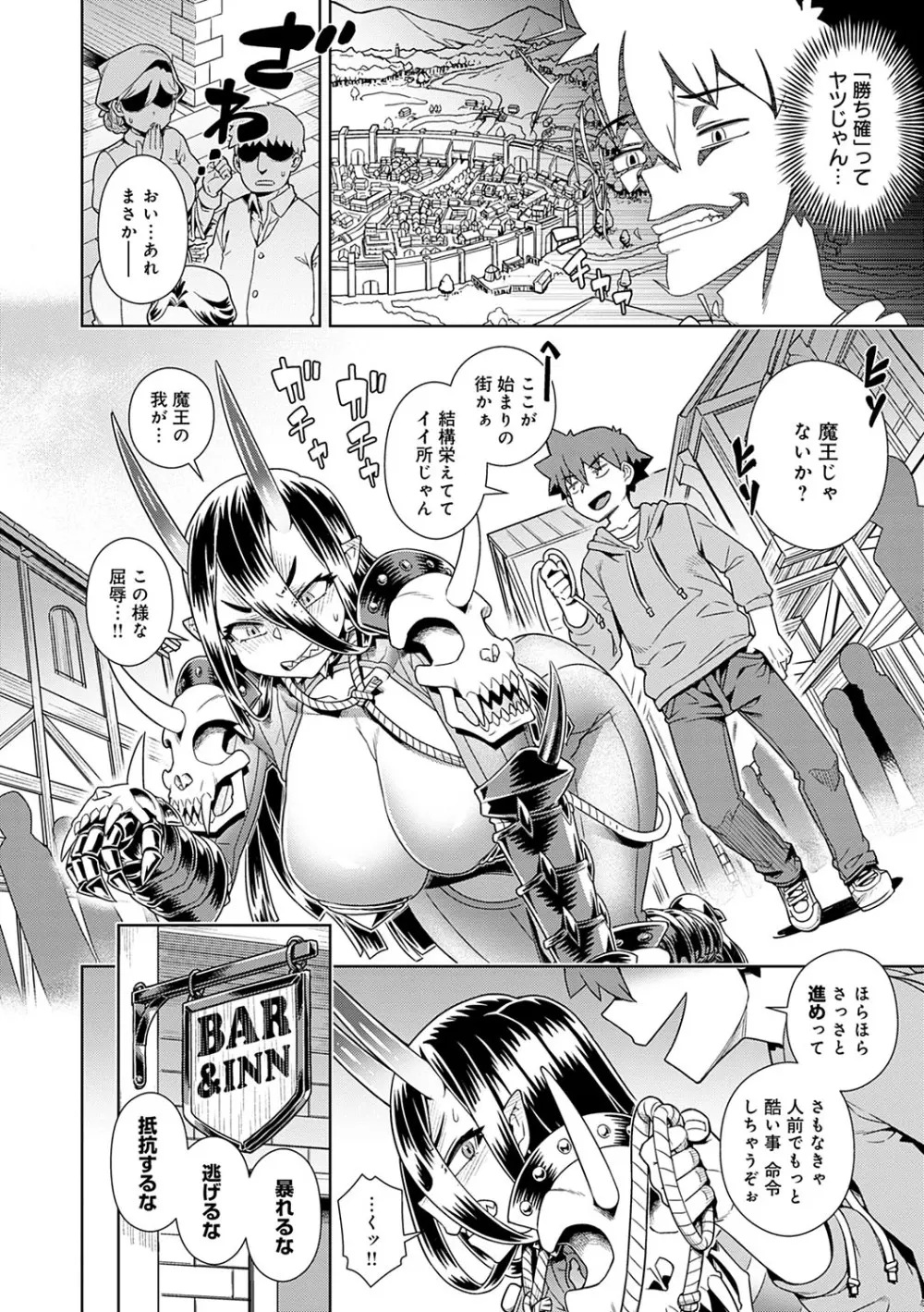 魔王様は逃げられない Page.35